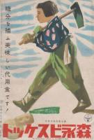 少女の友　第33巻第12号　昭和15年12月