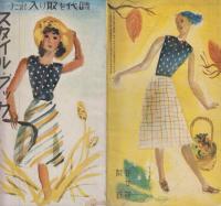 新女苑　第3巻第9号　昭和14年9月　
附録・時代を取り入れたスタイル・ブック（画・松野一夫）つき