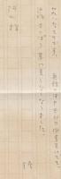 ことばあそびうた　谷川俊太郎　阿川弘之あて　献呈署名箋貼り込み　阿川あて書簡つき