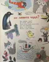 ロシア語版　И громко, и на ушко（大声で、耳元ででも）
