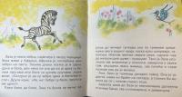 セルビア語版　Добра зебра Заза(Dobra zebra Zaza 可愛いシマウマのザザ）