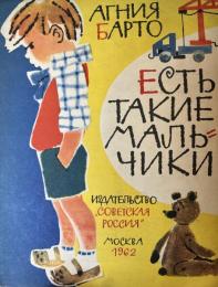 ロシア語版　такие мальчики（そんな少年もいるよ）