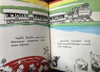 タイ語版　????????????????????????(カモン少年がバン・トゥンへ旅します）