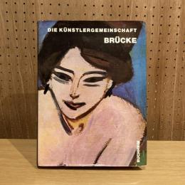 Die Kunstlergemeinschaft Brucke ブリュッケ
