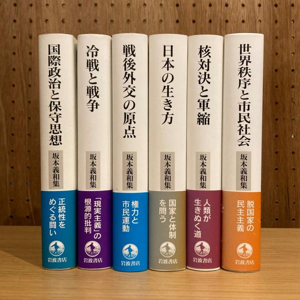 坂本義和　まとめ売り　2〜6巻 坂本義和集 6巻揃(坂本義和) / 古本、中古本、古書籍の通販は