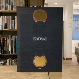 河鍋暁斎画集 Kawanabe Kyosai Collected Works