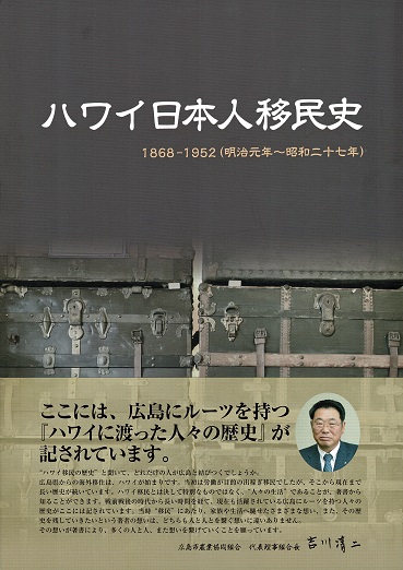 日本移民史】復刻 布哇日本人発展写真帳 文生書院 ハワイ移住史
