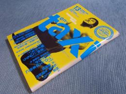 季刊en-taxiエンタクシー VOL.13   特集「①プロレスは本当に死んだのか ②[自由]にはもう騙されない」  SPRING 2006