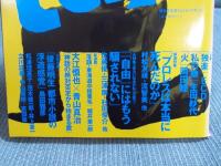 季刊en-taxiエンタクシー VOL.13   特集「①プロレスは本当に死んだのか ②[自由]にはもう騙されない」  SPRING 2006