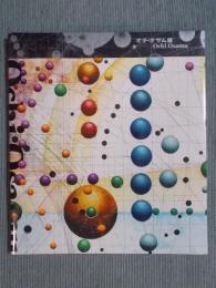 オチ・オサム展