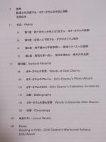 オチ・オサム展