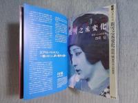 Project Nyx 第21回公演 女歌舞伎 「新雪之丞変化」