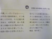 琉球共和国 ： 汝、花を武器とせよ! 