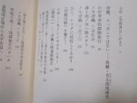 琉球共和国 ： 汝、花を武器とせよ! 