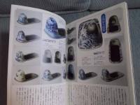 染付古便器の粋 ： 清らかさの考察 