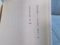 完本 八犬伝の世界