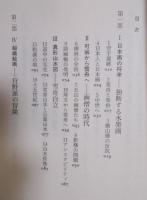 山水思想 ： 「負」の想像力