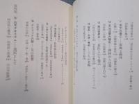 山水思想 ： 「負」の想像力