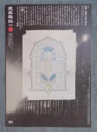 月刊 建築雑誌  特集「阪神・淡路大震災30年」  2025年1月号
