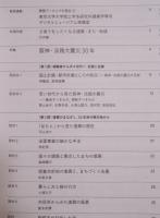 月刊 建築雑誌  特集「阪神・淡路大震災30年」  2025年1月号