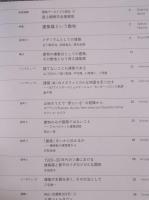 月刊 建築雑誌  特集「建築展という敷地」  2025年5月号