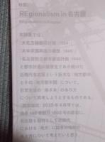 月刊 建築雑誌  特集「REgionalism in 名古屋」  2025年4月号