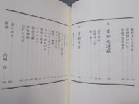 書痴半代記