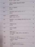 月刊 建築雑誌  特集「木造山脈 Wooden Architecture Mountains」  2025年6月号