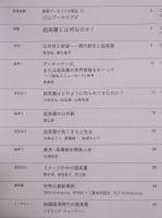 月刊 建築雑誌  特集「超高層とは何なのか？」  2025年3月号