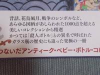 誰も知らない哺乳瓶の世界