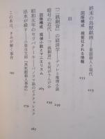 殺す・集める・読む ： 推理小説特殊講義
