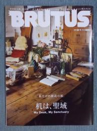 BRUTUSブルータス  特集「机は、聖域」  2023年2月1日号