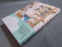 本なら売るほど (1)　〈HARTA COMIX〉