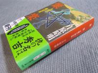 聚楽 ： 太閤の錬金窟 