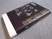 安部公房の都市