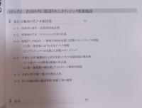 渋谷の東京オリンピックと丹下健三