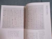 芭蕉展 ： 月日は百代の過客にして