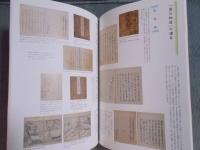 芭蕉展 ： 月日は百代の過客にして