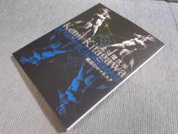 北川健次展 ： 鏡面のロマネスク