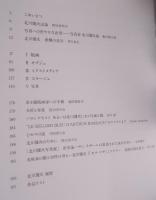 北川健次展 ： 鏡面のロマネスク