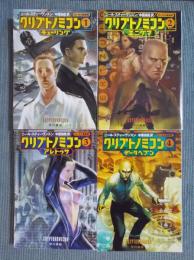 クリプトノミコン [全4巻揃い]  〈ハヤカワ文庫SF〉