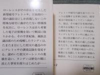 クリプトノミコン [全4巻揃い]  〈ハヤカワ文庫SF〉