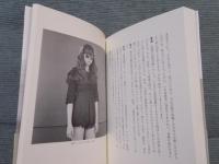 ことばを写す ： 鬼海弘雄対話集