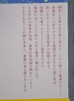 文学者掃苔録図書館 ： 作家・詩人たち250名のお墓めぐり