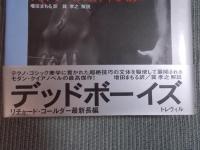 デッドボーイズ