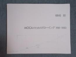 MOCAのためのドローイング 1981-1983