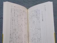 生きられた家 ： 経験と象徴 