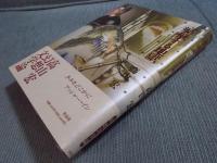 痙攣する地獄　[FANTASMAL-2]