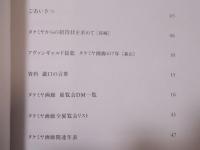 タケミヤからの招待状