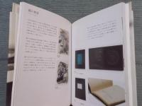 言語と美術 ： 平出隆と美術家たち